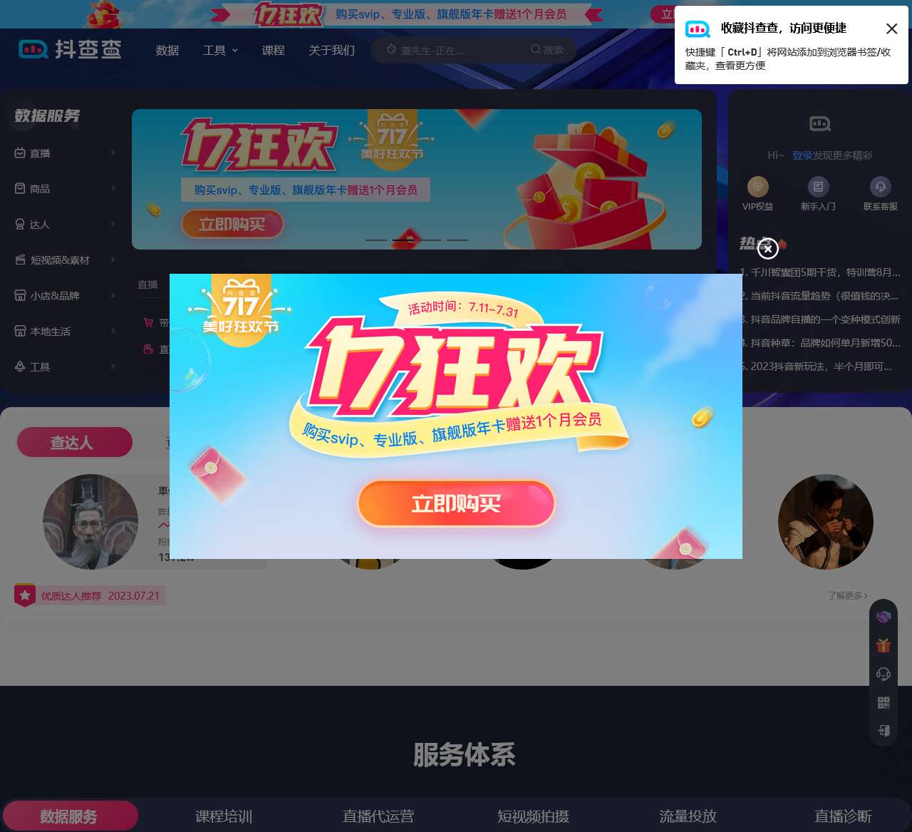 抖查查官网-短视频带货电商大数据分析平台