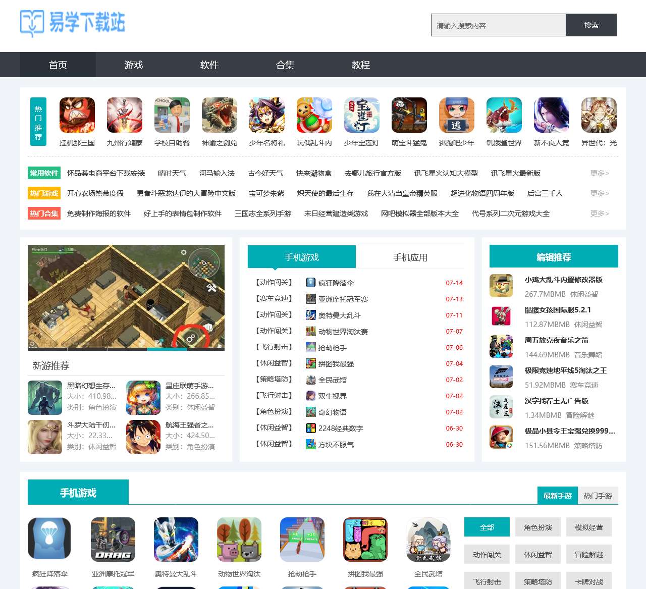 易学下载-最安全的游戏软件下载平台