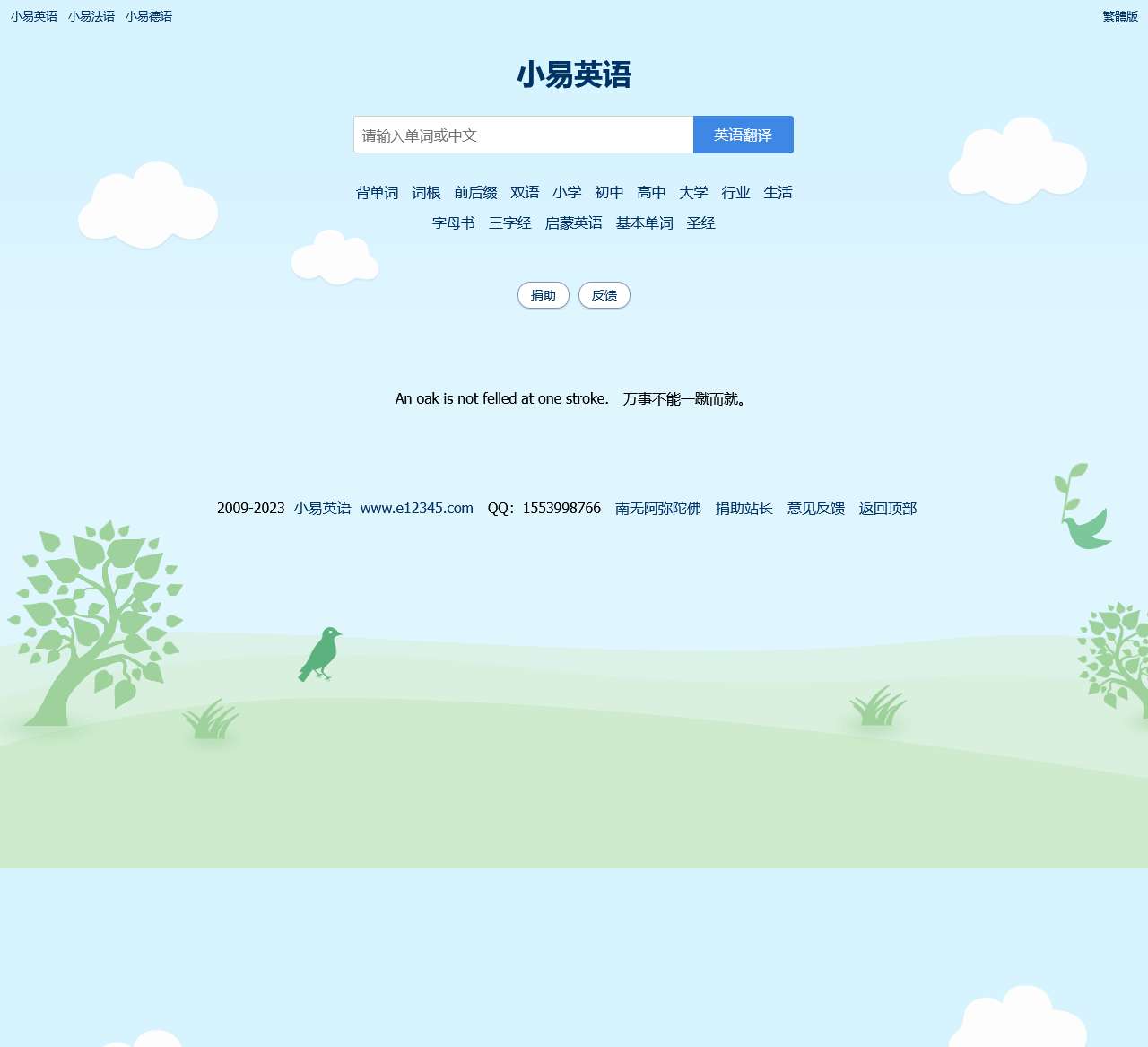 小易英语_在线英语学习背单词_英汉词典在线查询