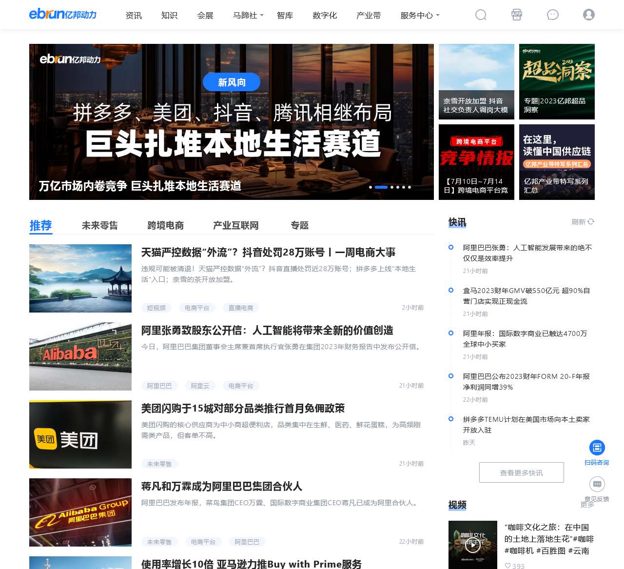 亿邦动力-电商知识服务平台