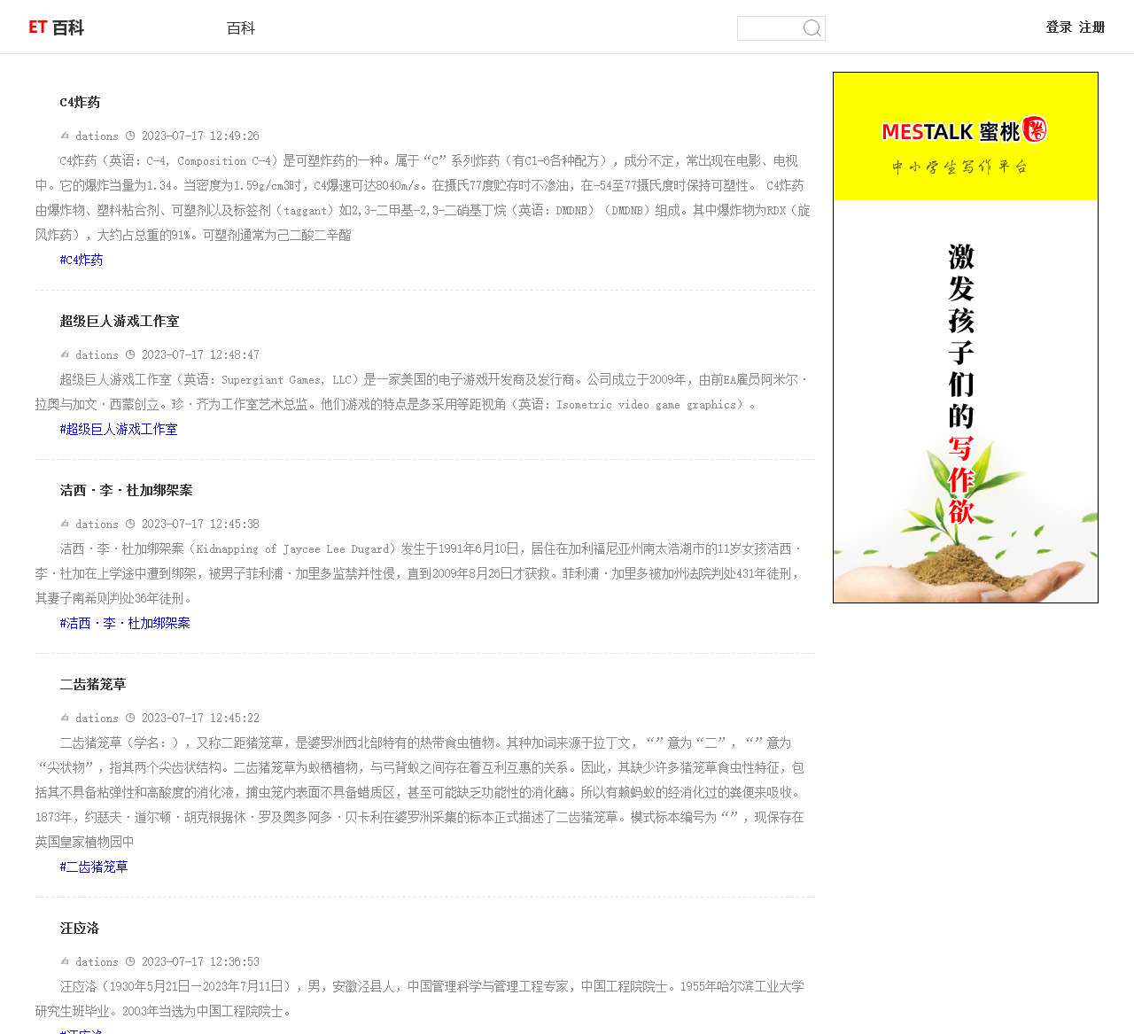 ET百科 – 我们的中文百科