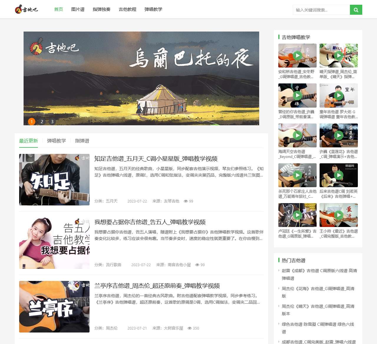 【吉他吧】吉他谱大全_吉他弹唱视频教学