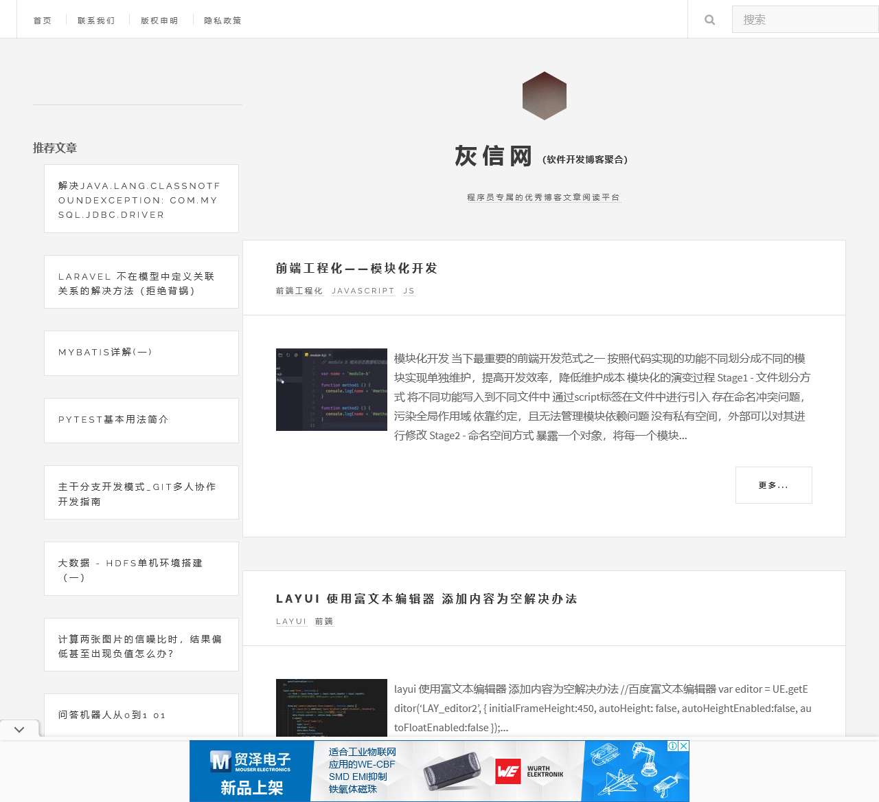 灰信网（软件开发博客聚合）