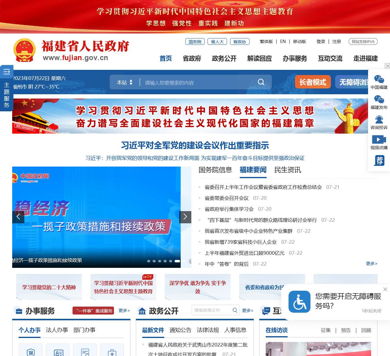 福建省人民政府门户网站