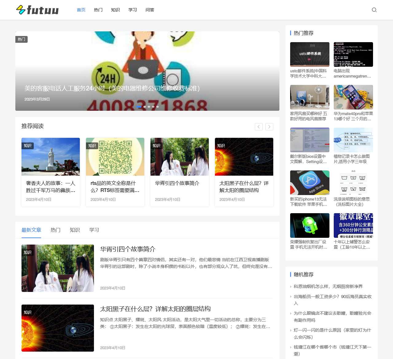 futuu知识圈-专注网络知识分享