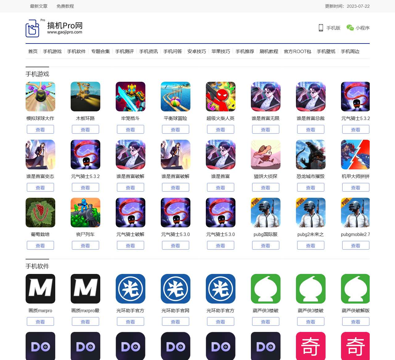 手机测评_手机对比评测 – 搞机Pro网