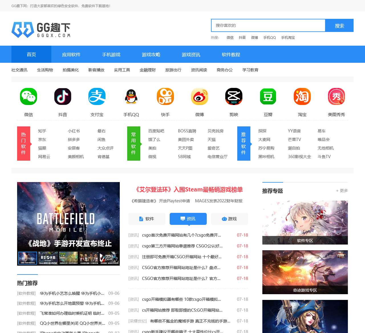 GG趣下_GGQX游戏下载_热门手机软件下载_GG趣下网