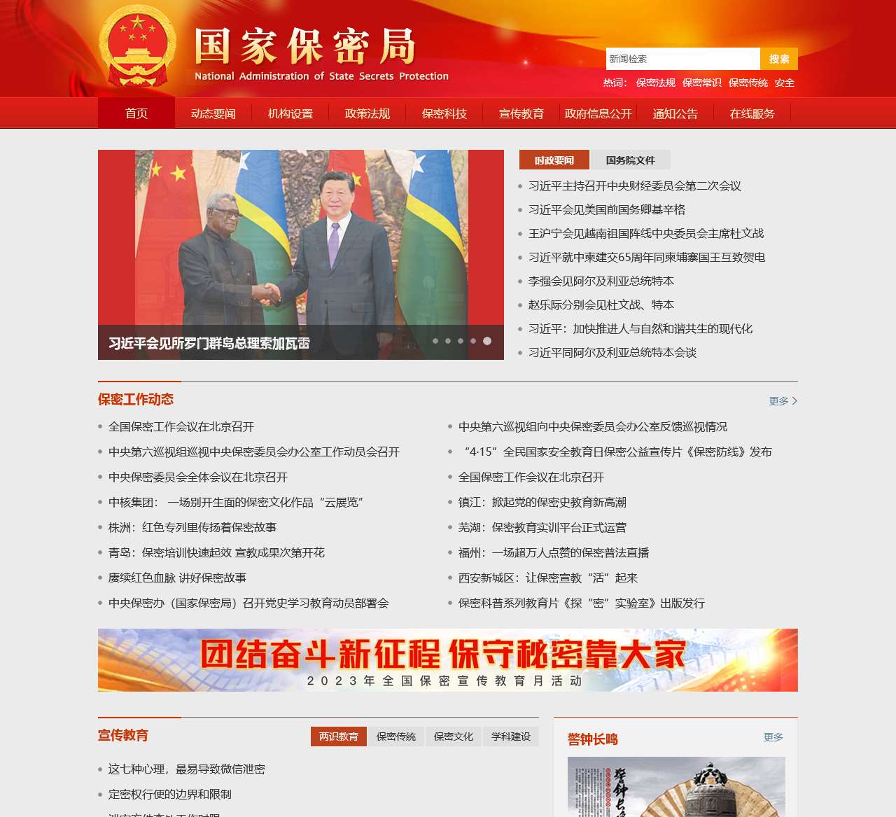 国家保密局网站–国家保密局互联网门户网站