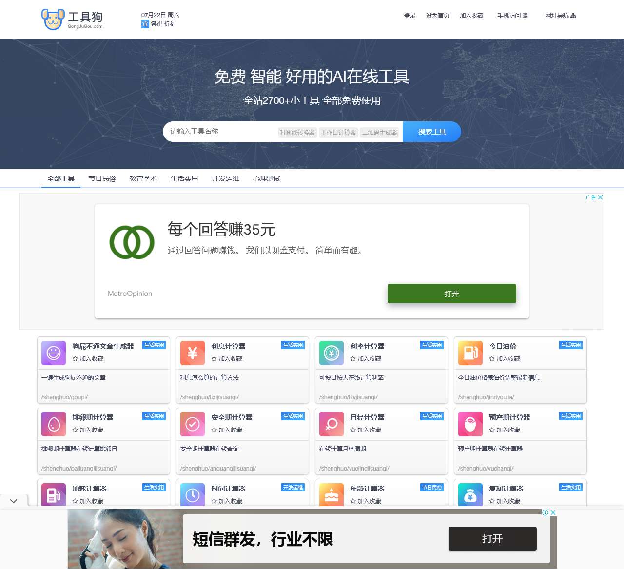 在线工具箱-免费实用工具大全-工具狗