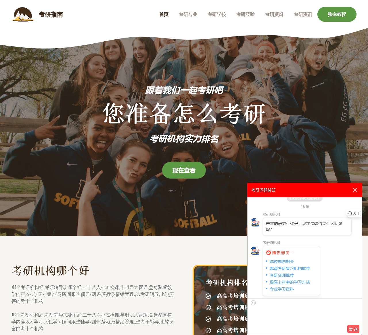 考研指南 – 报考研究生怎么选学校和专业_考研培训机构