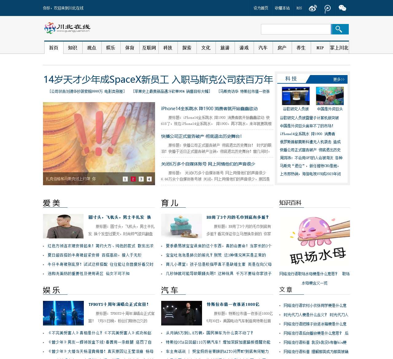 川北在线-川北全搜索