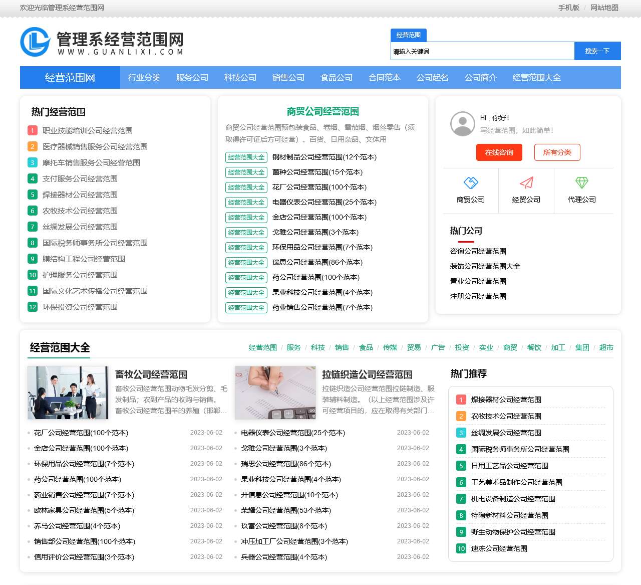 管理系经营范围网-公司运营知识-公司创业服务平台