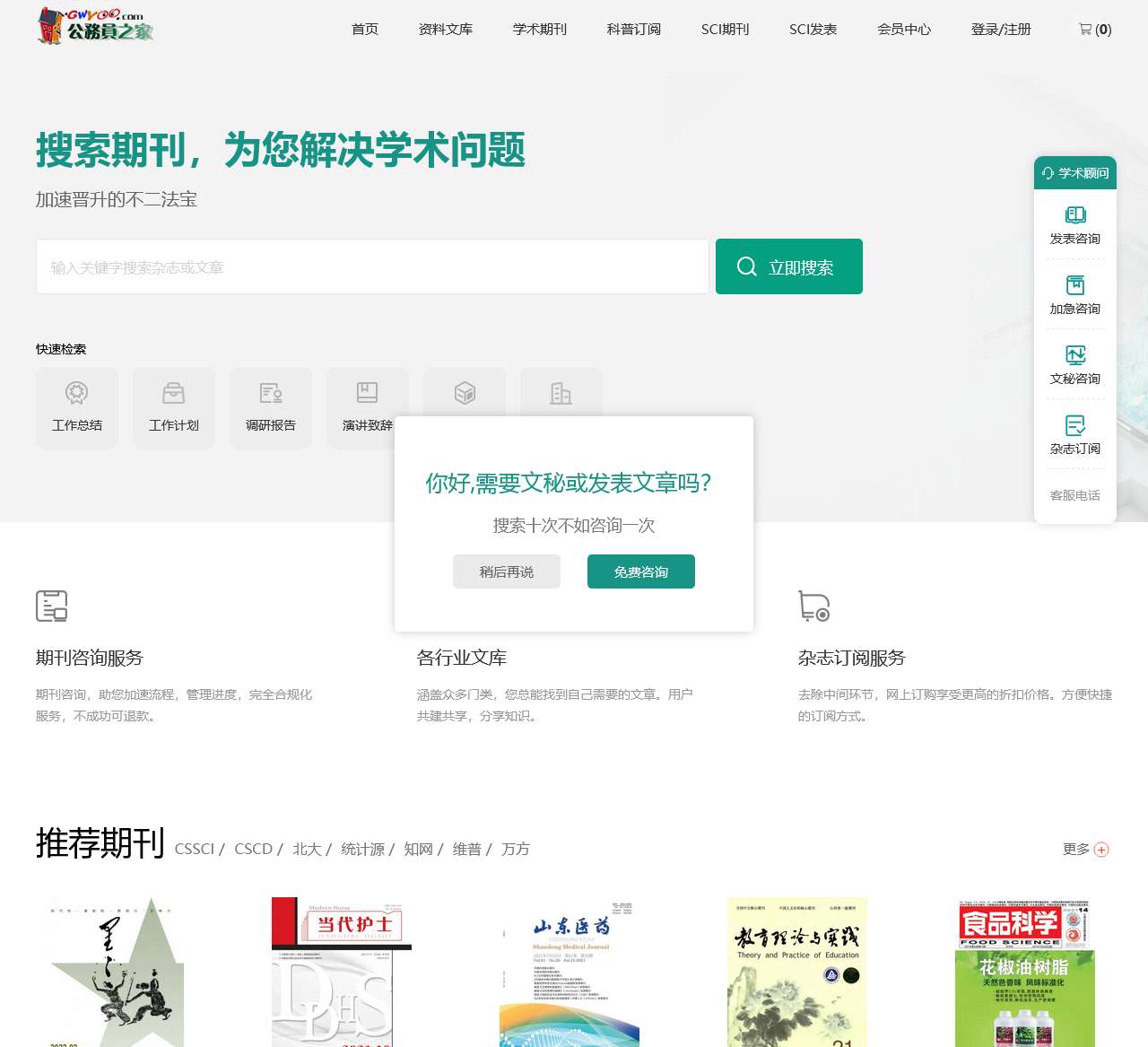 公务员之家_全国公务员共同的天地！