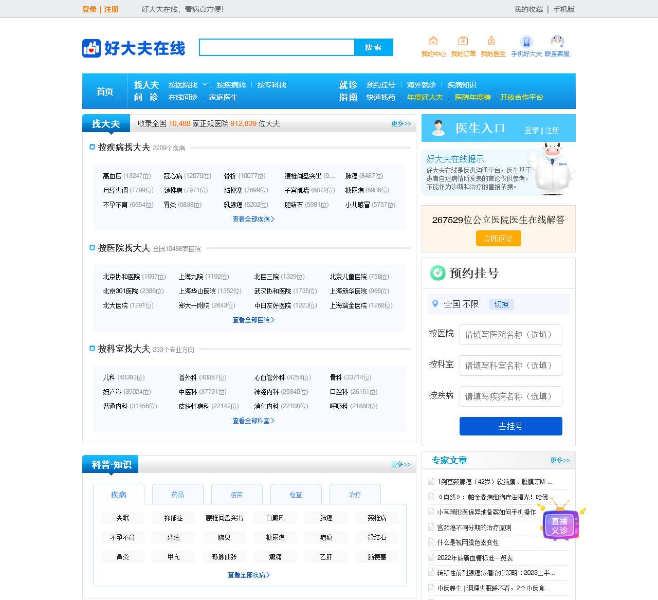 好大夫在线-看病真方便！