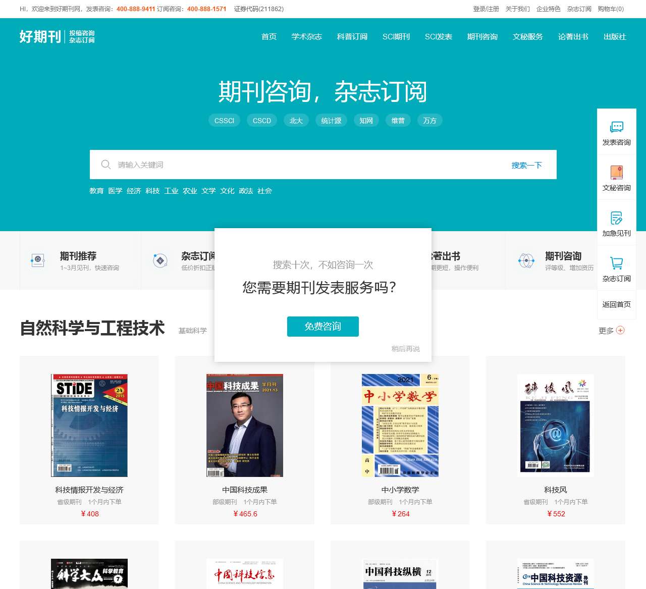 学术期刊咨询-杂志订阅平台-好期刊