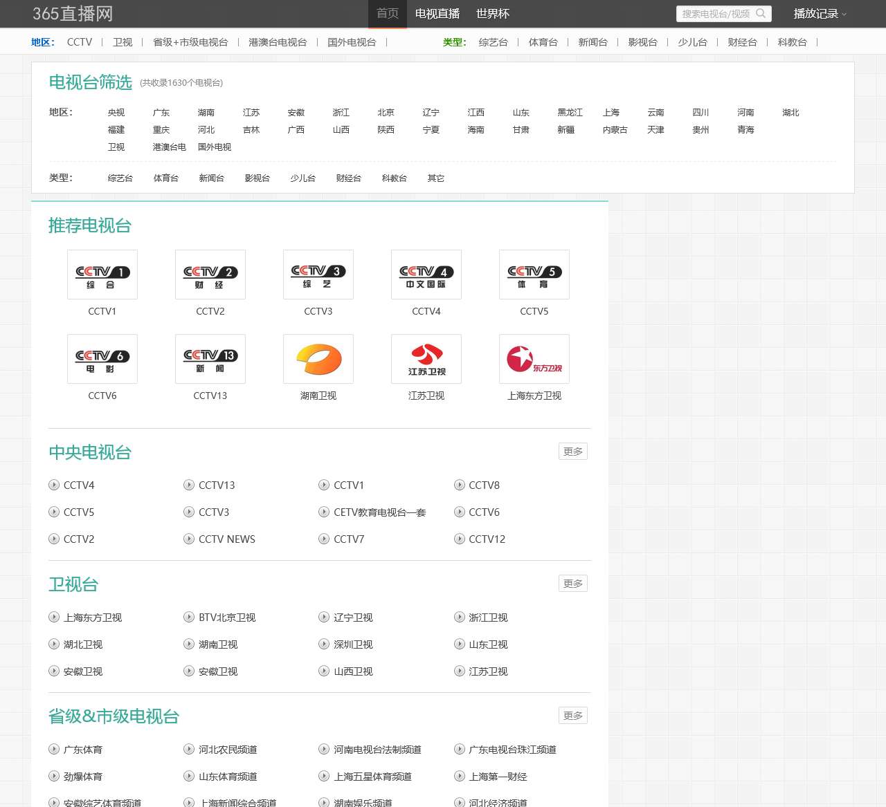 365网 – 高清网络电视在线回看