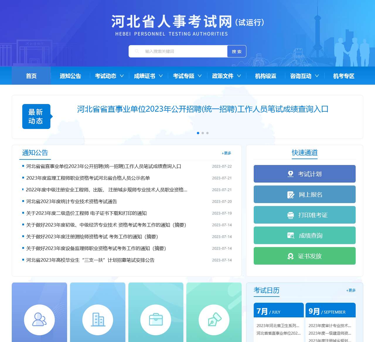 河北省人事考试网