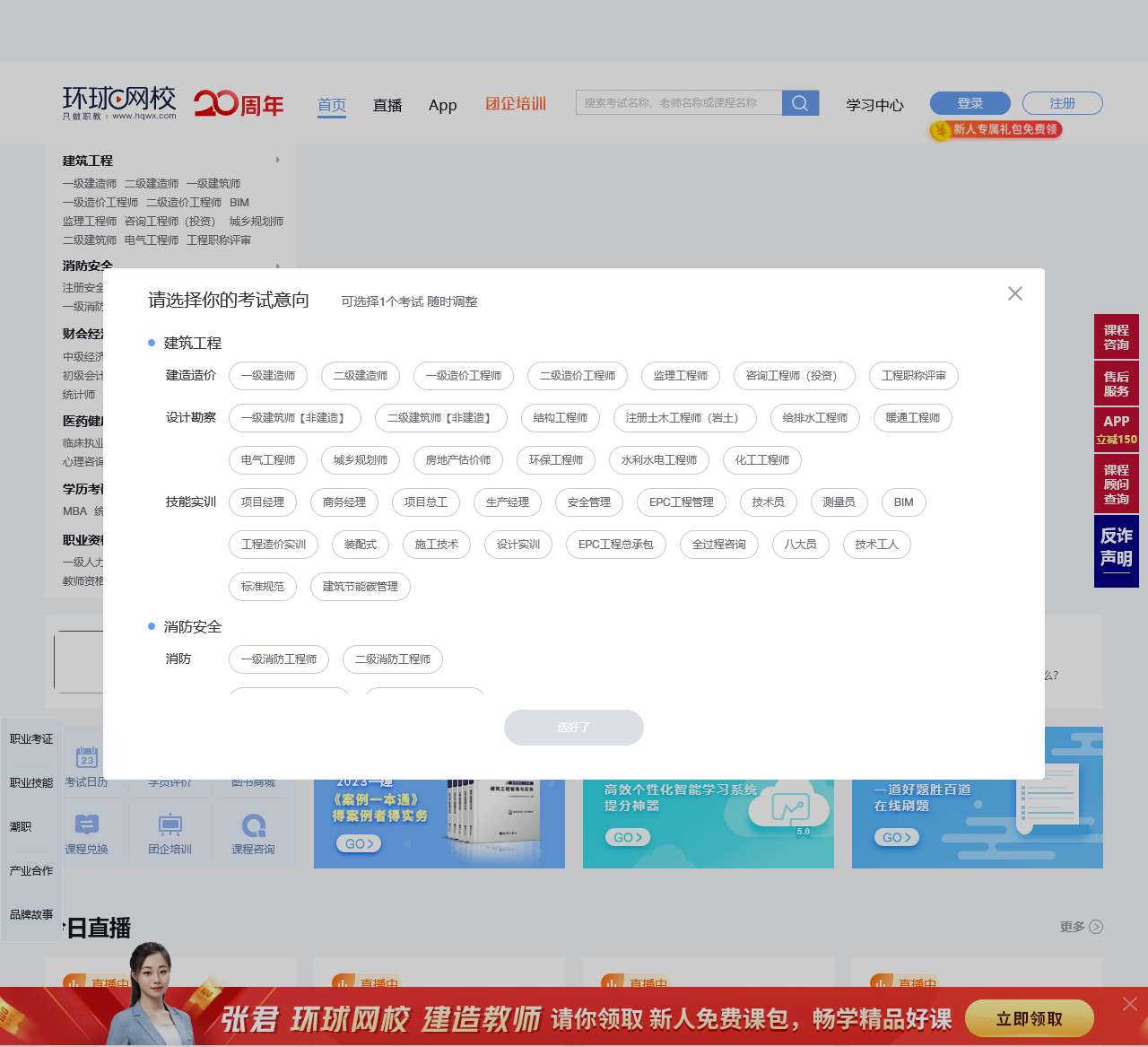 【环球网校官方网站】职业教育在线_移动学习、职达未来！