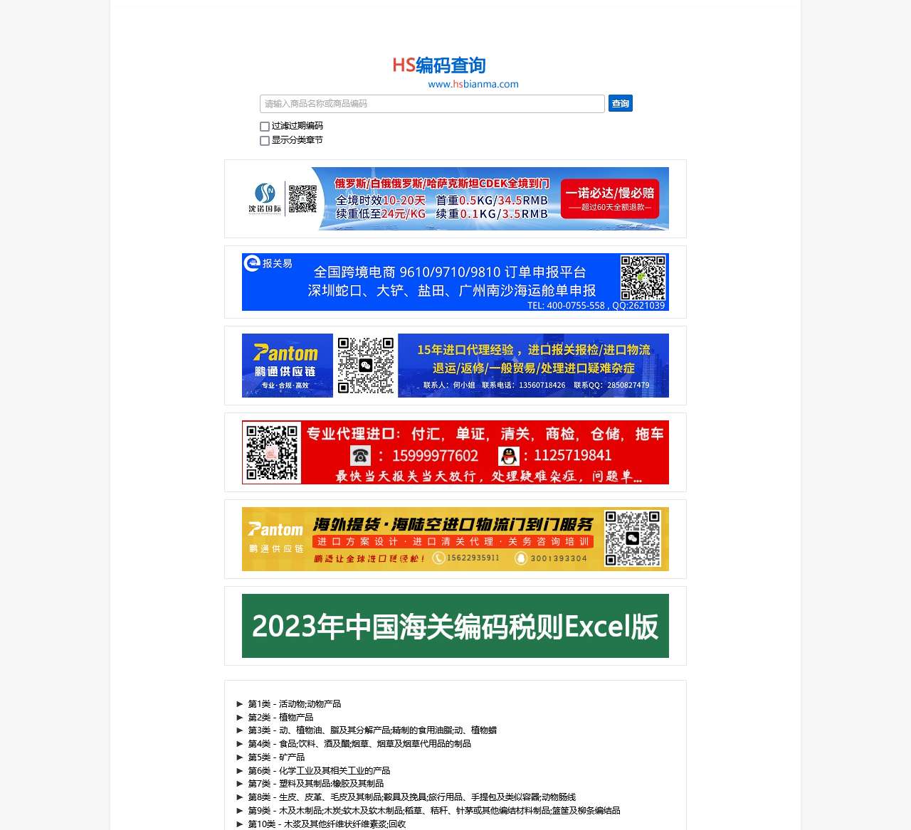 HS Code_HS编码查询