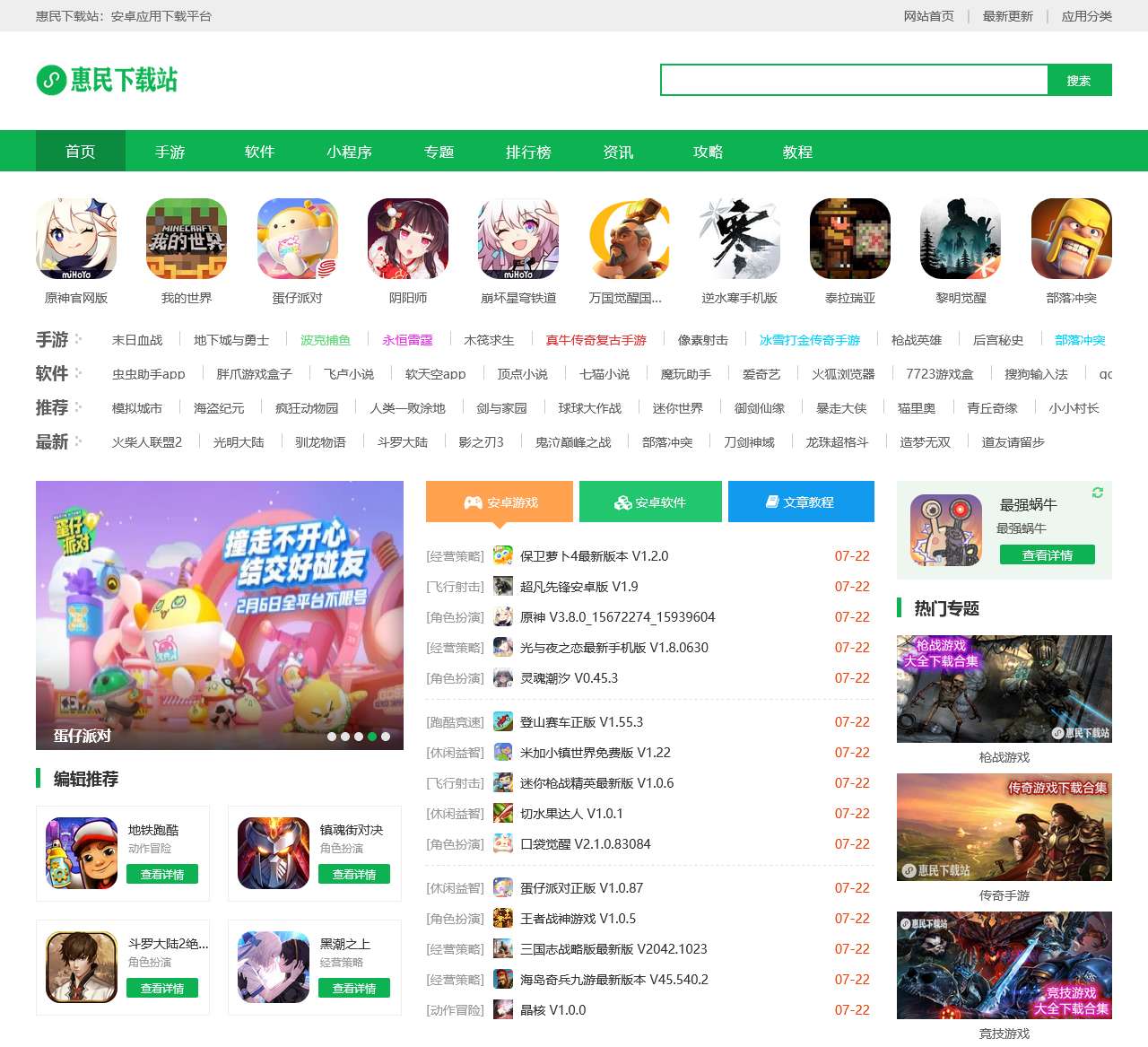 安卓手机游戏下载-安卓软件下载 – 惠民下载站