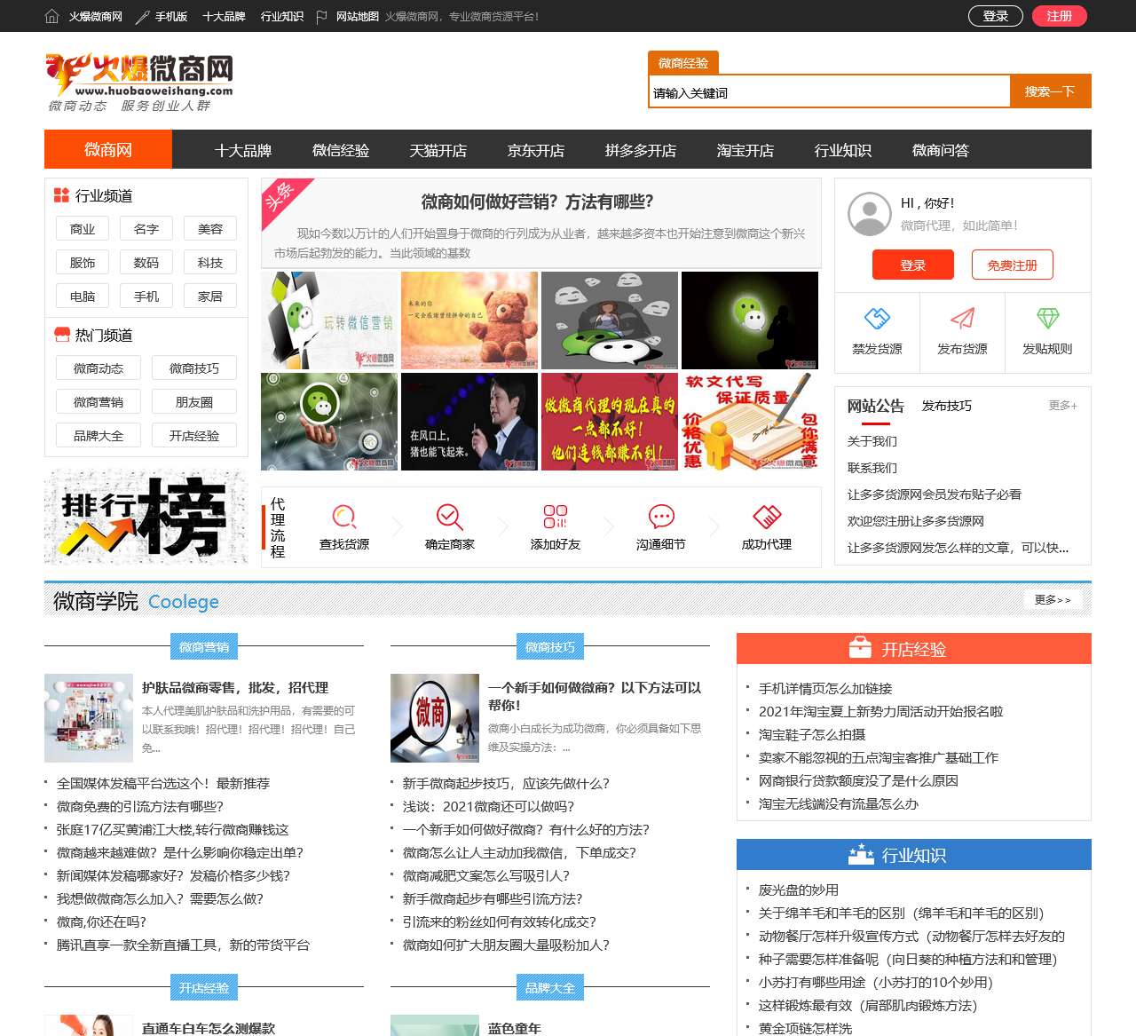 火爆微商网-微商怎么做-微商创业综合门户