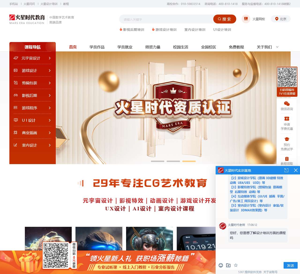 火星时代教育-CG数字艺术设计教育培训机构