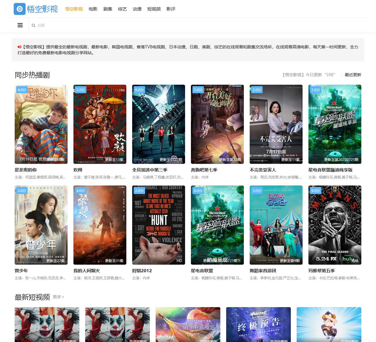在线电影院观看_免费好看的全集电视剧大全_悟空影视