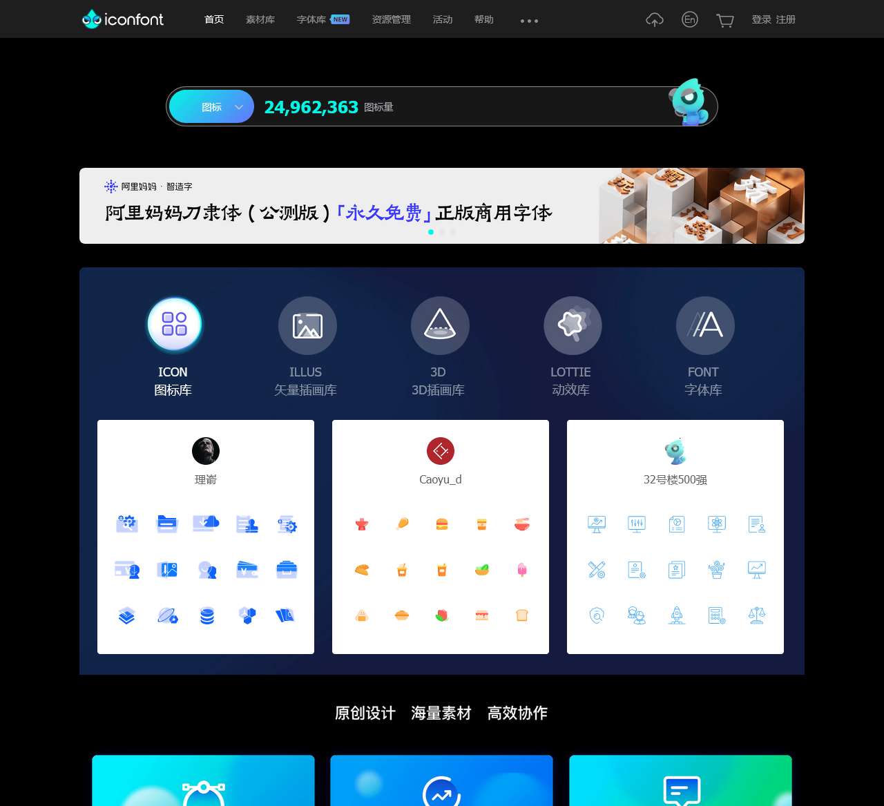 iconfont-阿里巴巴矢量图标库