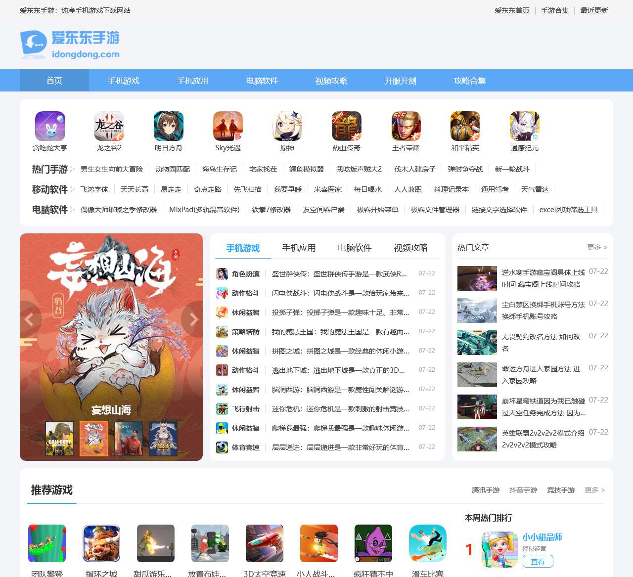 软件下载中心_手机软件下载_手游下载-爱东东下载