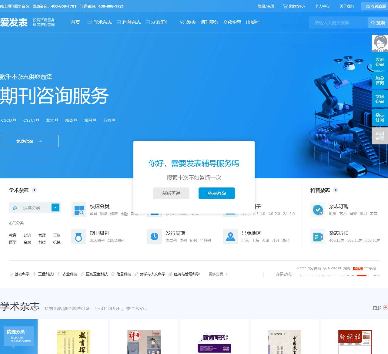 【爱发表】期刊咨询服务网