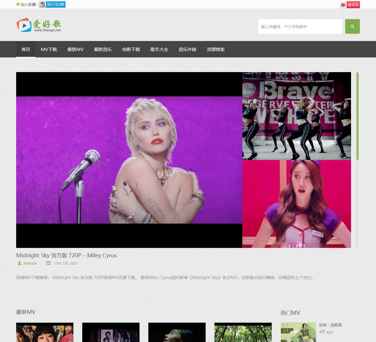 爱好歌音乐网 | 高清MV下载,车载音乐高清MV,最新车载MV免费下载