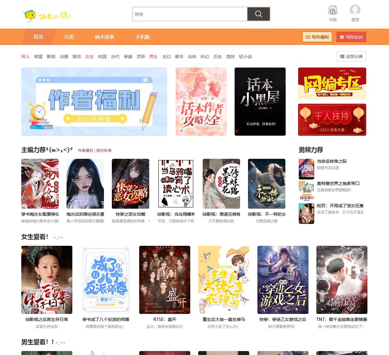 话本小说-画本故事-年轻人喜欢的故事社区