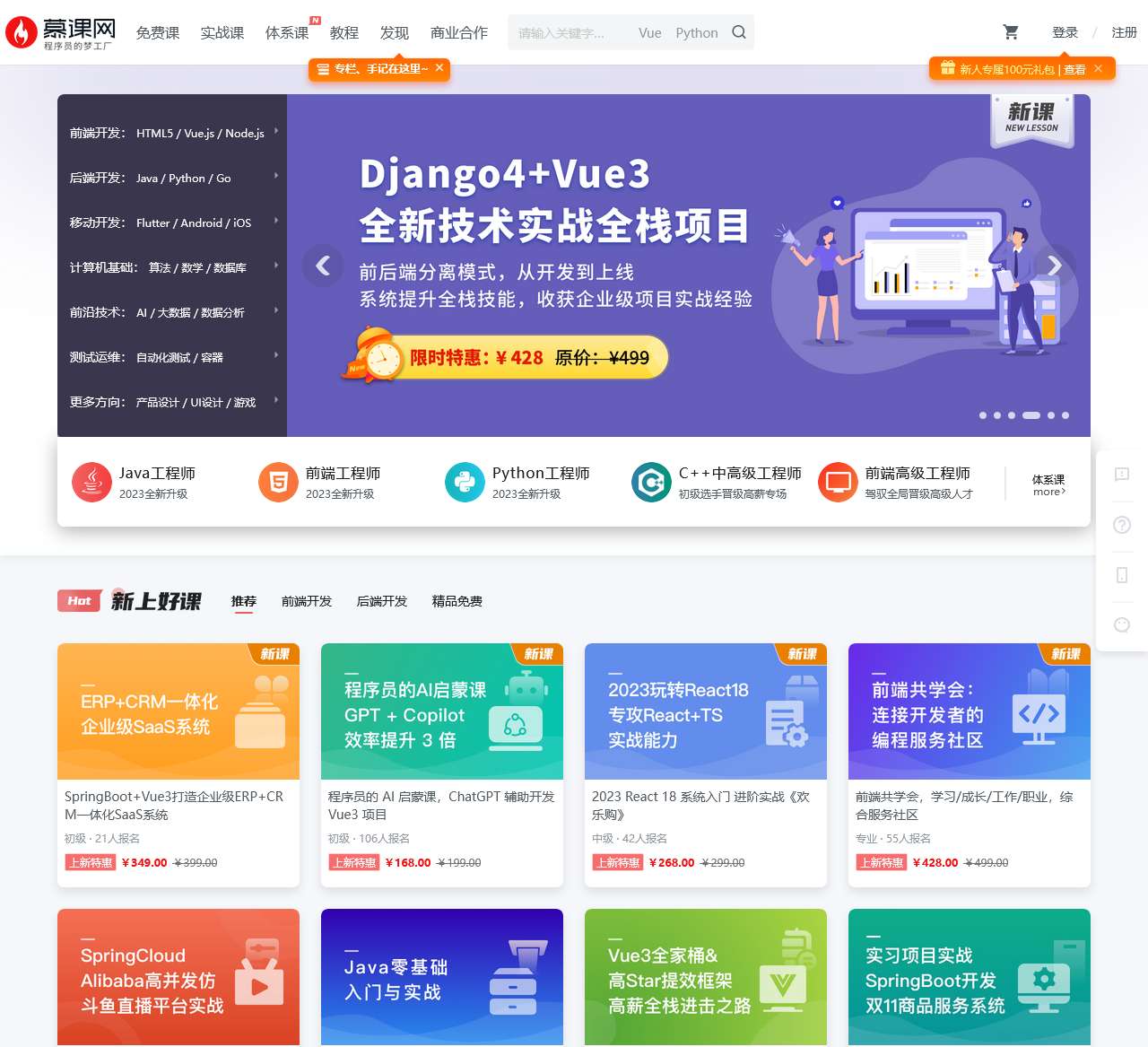 慕课网-程序员的梦工厂