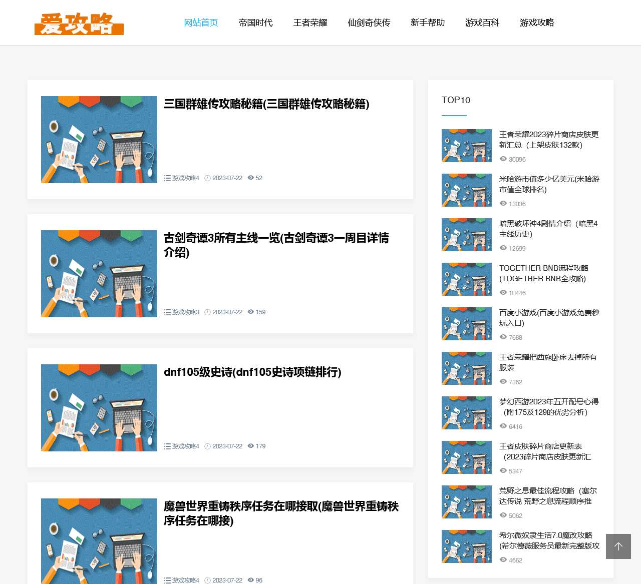 爱攻略首页-游戏攻略大全