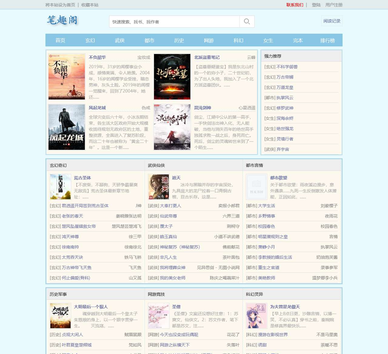 笔趣阁-笔趣阁全文阅读-老书迷最喜爱上的文学小说门户网站