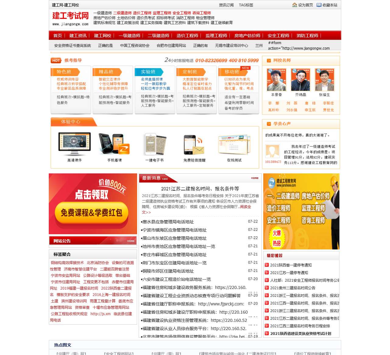 建工考试网_建工网-建工网校