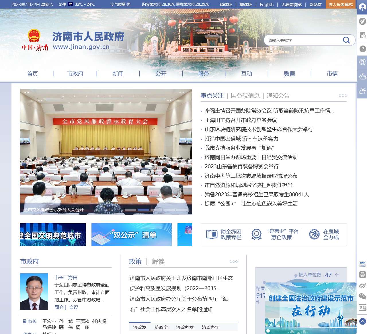 济南政府网_济南市人民政府门户网站