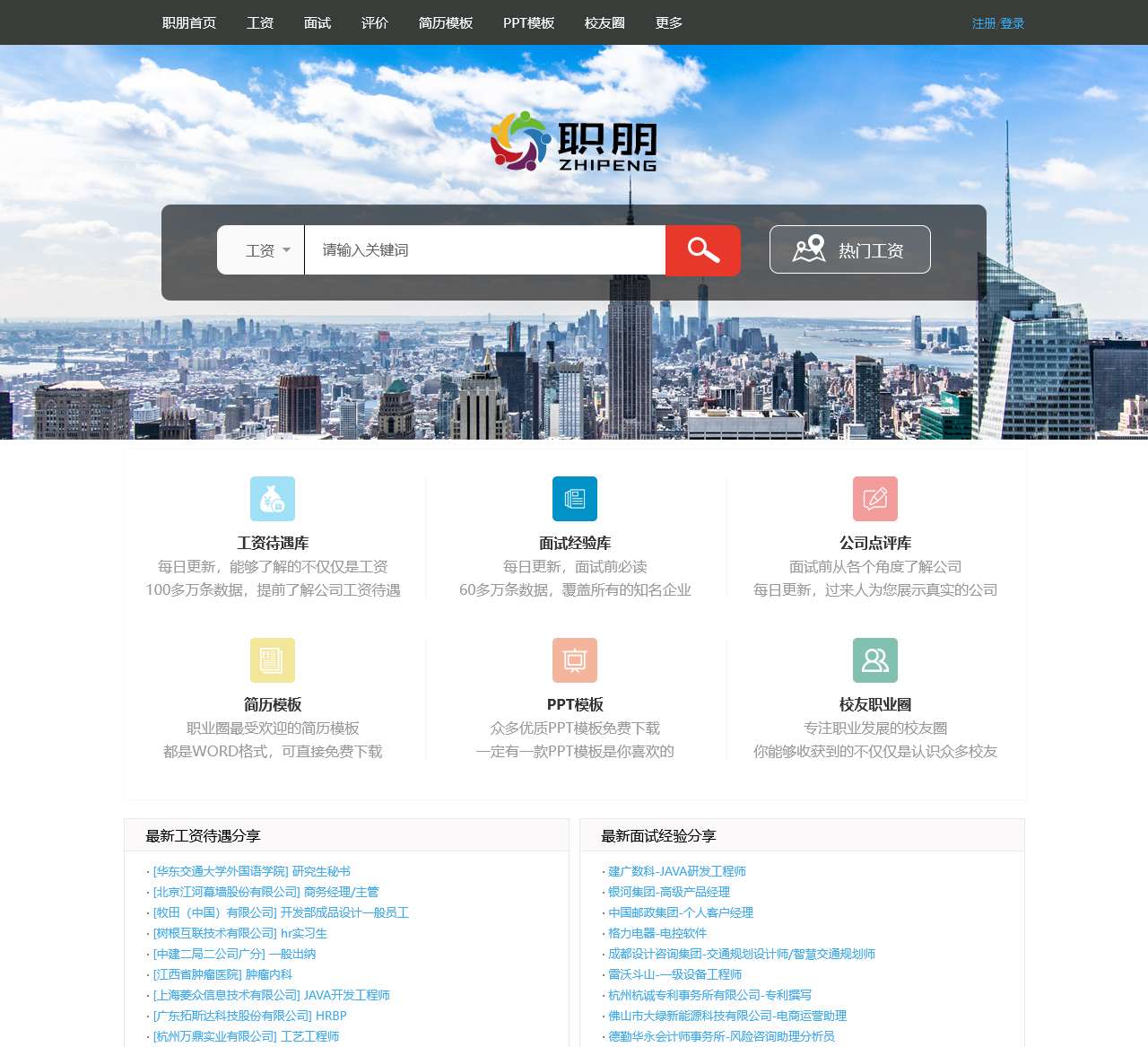 面试经验|工资待遇|职业圈 - 职朋