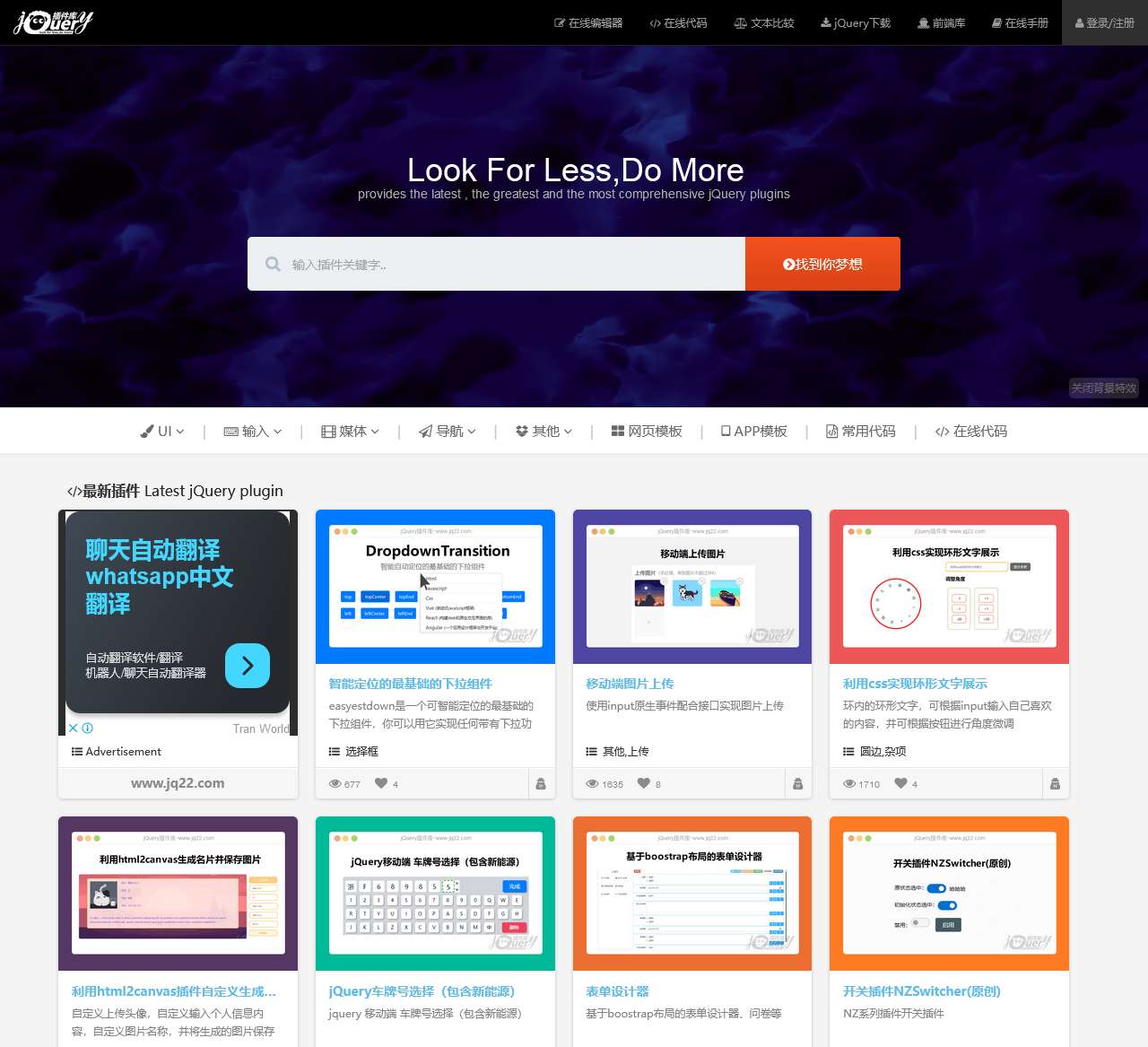 jQuery插件库-收集最全最新最好的jQuery插件