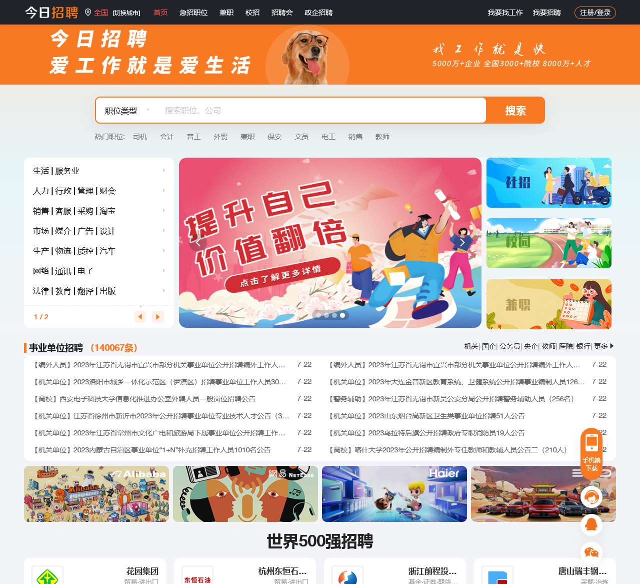 招聘求职找工作_上今日招聘网站_找工作就是快,好用的求职招聘平台