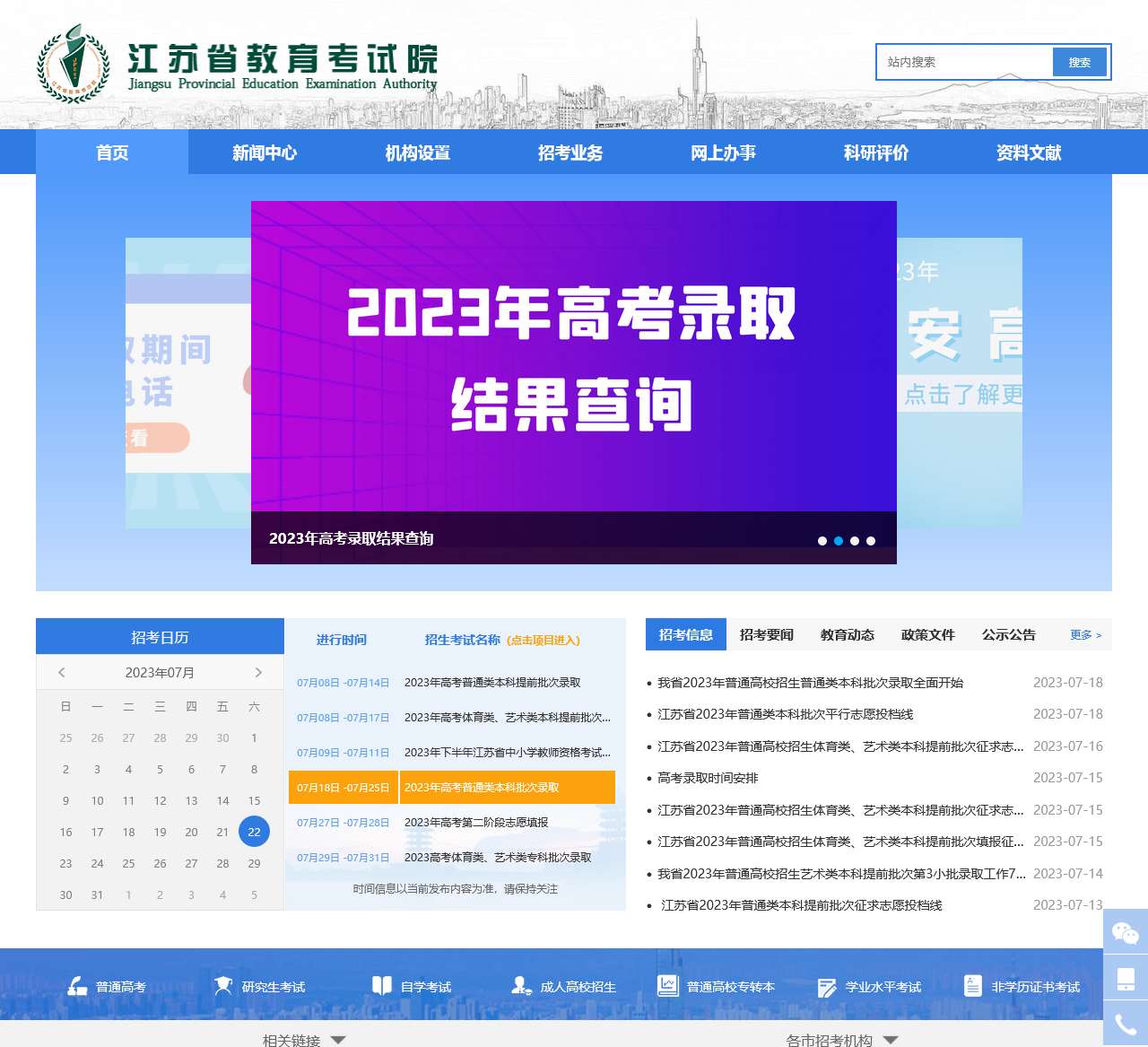 江苏省教育考试院