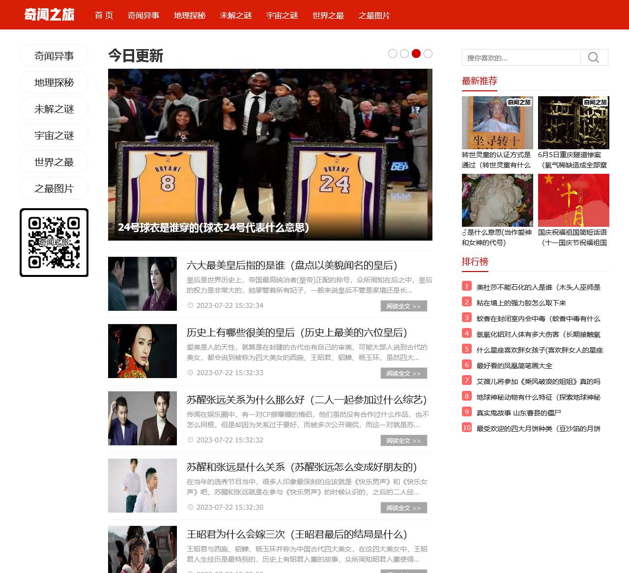 世界奇闻怪事异事_中国灵异事件_世界中国未解之谜 -【奇闻之旅】