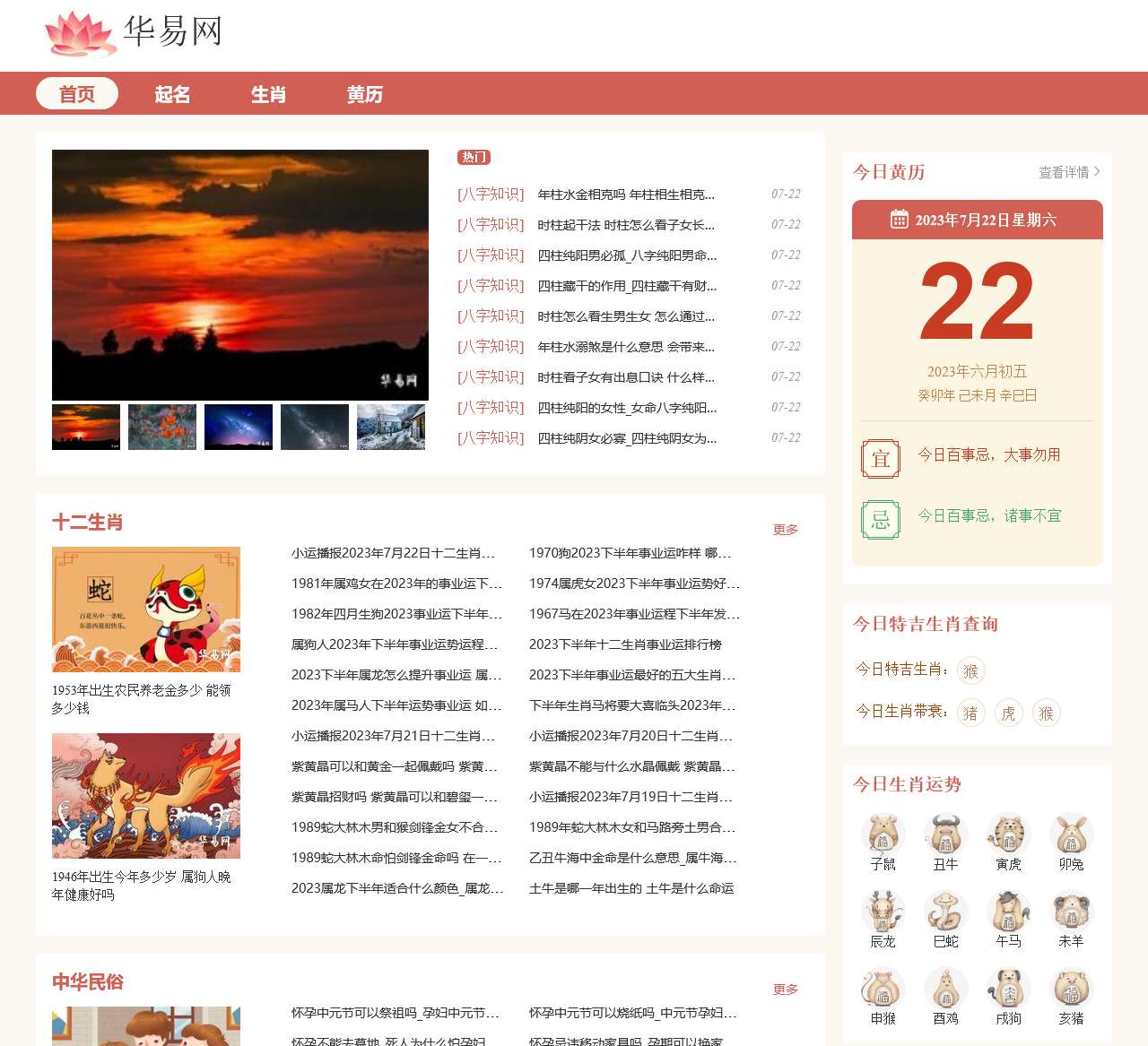 免费测算_传统文化_在线测算服务 - k366华易网