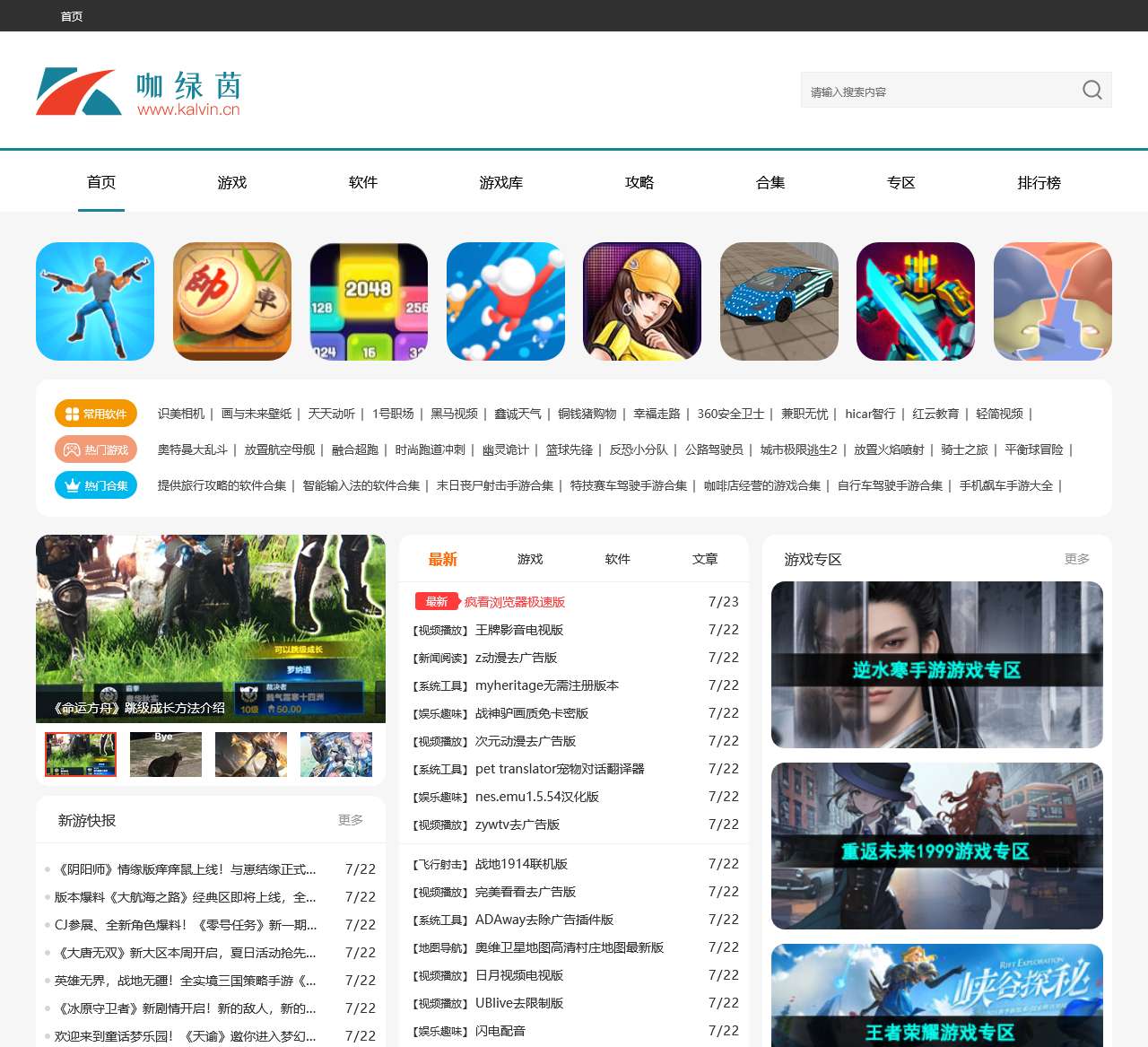 手机软件下载_手机游戏下载_好玩的手机游戏_咖绿茵下载