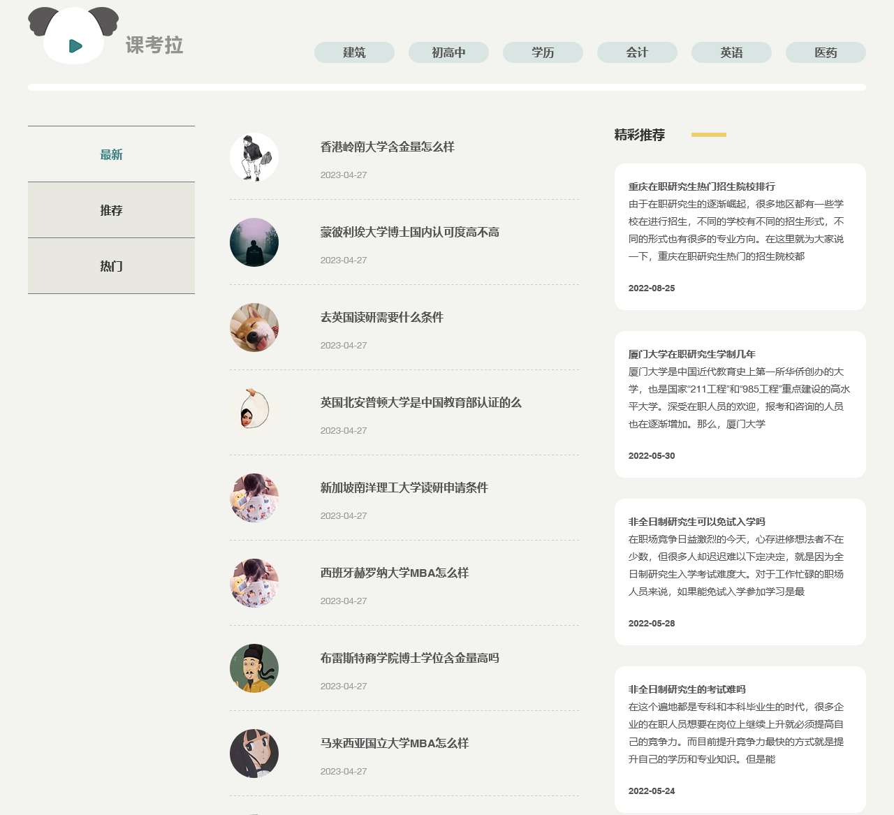 网校排名 – 课考拉