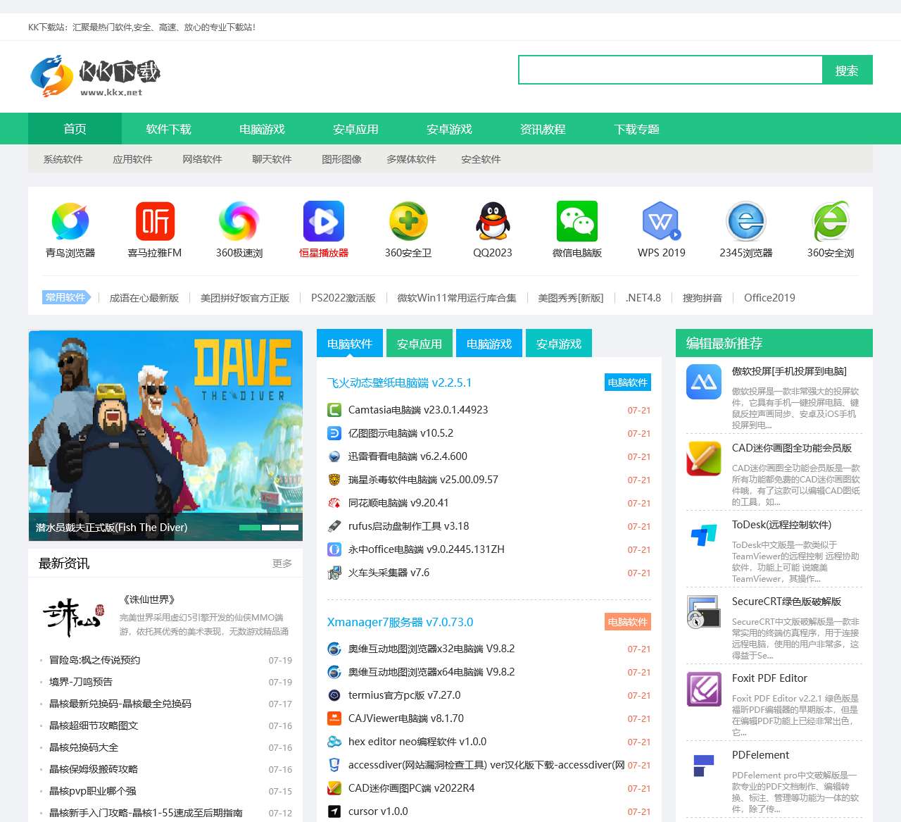 KK下载站-绿色软件下载中心_破解软件游戏下载-KK软件园