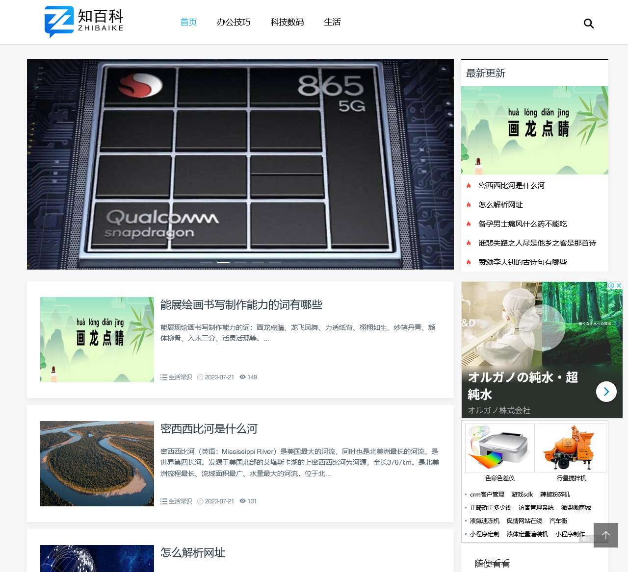 知百科 – 你想知道的百科知识全在这儿！