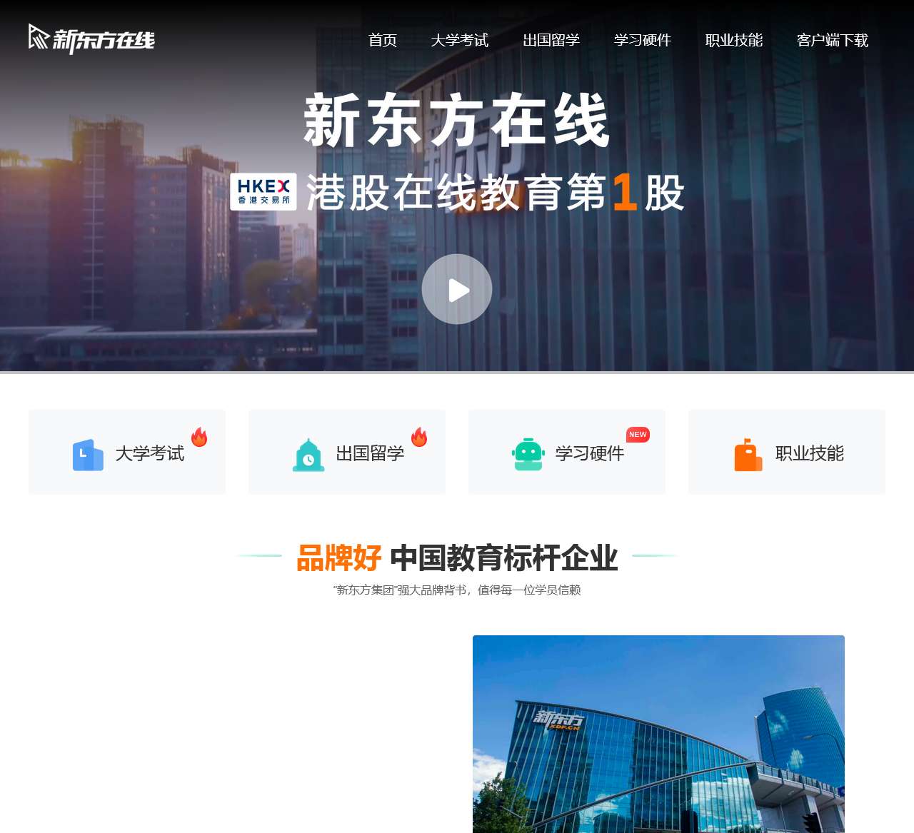 新东方在线官网_新东方旗下远程教育网站_新东方在线网络课堂_新东方网校课程在线学习