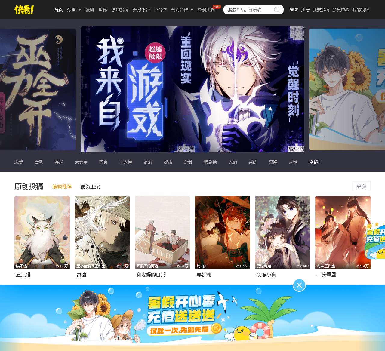 快看漫画_官方漫画_漫画大全免费在线观看