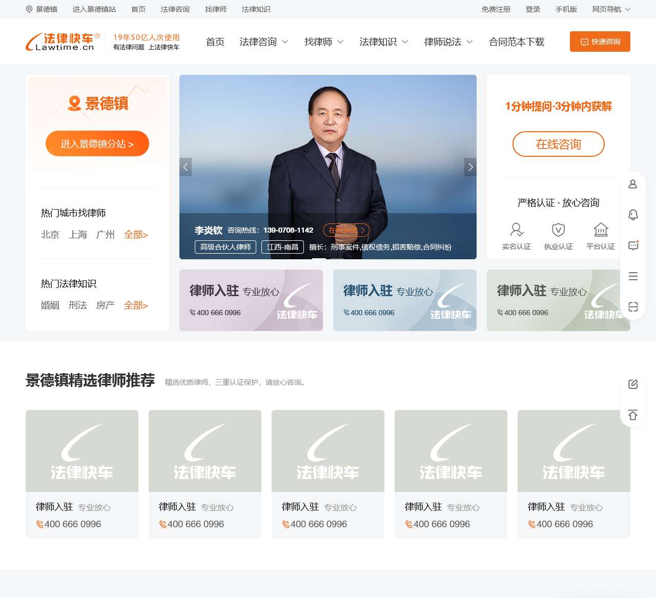 免费律师咨询_问律师_律师咨询-法律快车